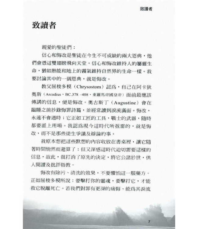 悔改真義 | The Doctrine of Repentance