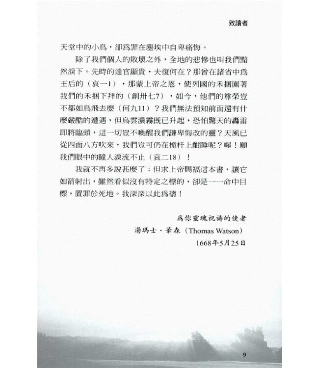 悔改真義 | The Doctrine of Repentance