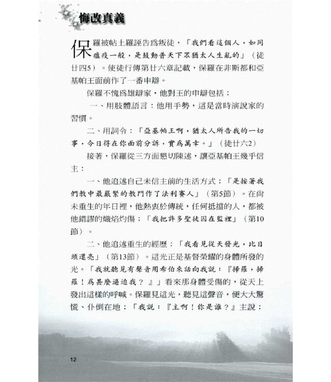 悔改真義 | The Doctrine of Repentance