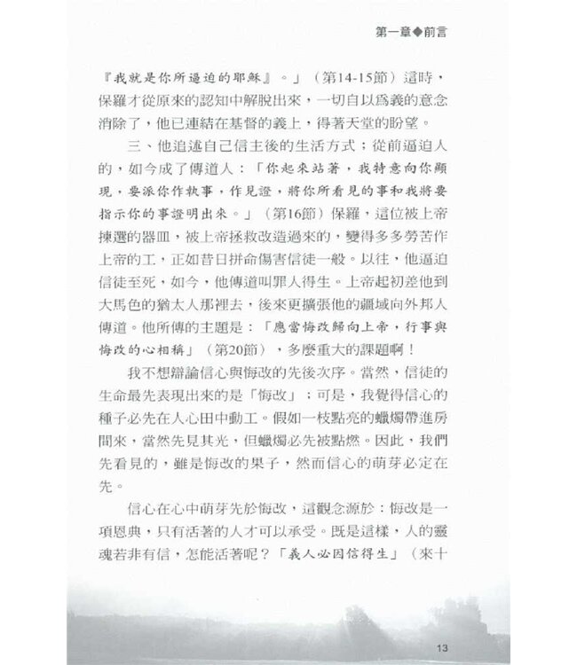 悔改真義 | The Doctrine of Repentance