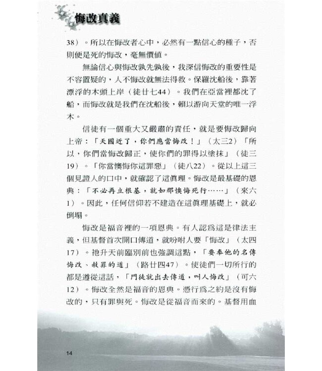 悔改真義 | The Doctrine of Repentance