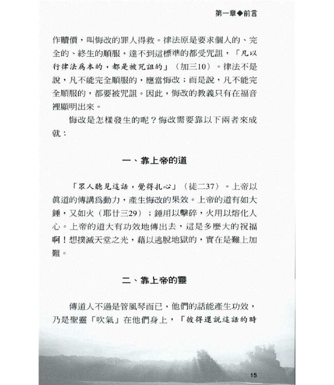 悔改真義 | The Doctrine of Repentance