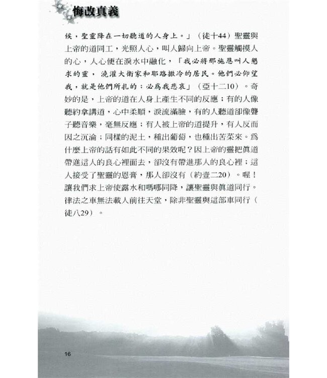 悔改真義 | The Doctrine of Repentance