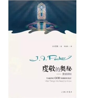 上海三聯書店 SJPC 虔敬的奥秘  (簡體）