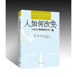 上海三聯書店 SJPC 人如何改變：在恩典中經歷蜕變的喜樂（簡體）