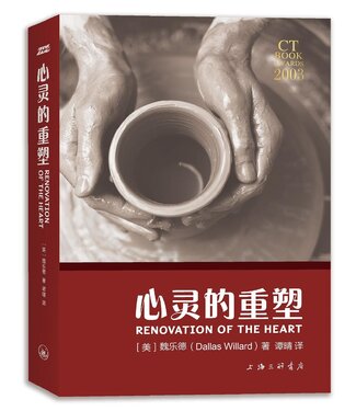上海三聯書店 SJPC 心靈的重塑（簡體）