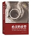 心灵的重塑 | Renovation of the Heart