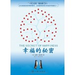上海三聯書店 SJPC 幸福的秘密（簡體）