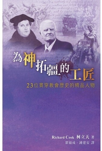 為神拓疆的工匠