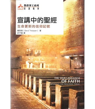 基道 Logos Book House 宣講中的聖經：生命更新的信仰記號