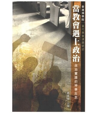 基道 Logos Book House 當教會遇上政治：政治實踐的神學反思