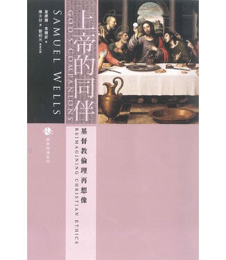 基道 Logos Book House 上帝的同伴：基督教倫理再想像