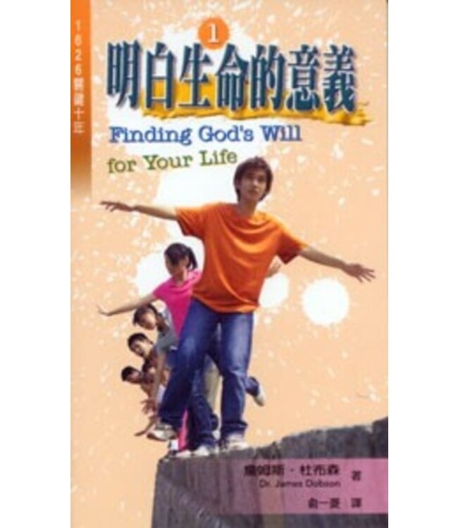 明白生命的意義（1626關鍵十年） | Finding God's Will for Your Life