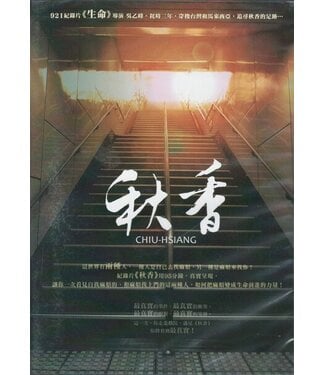 Good TV 秋香 (DVD)