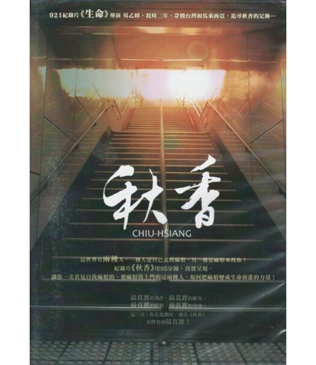 秋香 (DVD)