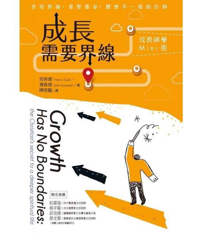 成長需要界線：成長神學Mini版 | Growth has no boundaries : the christian's secret to a deeper spiritual life