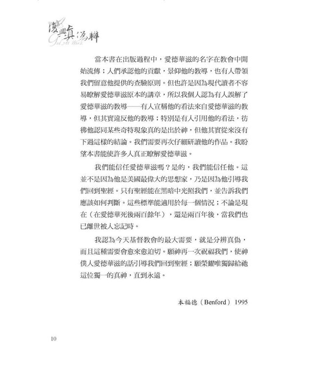 復興真偽辨（改版） | God At Work: Distinguishing Marks of the Work of the Holy Spirit