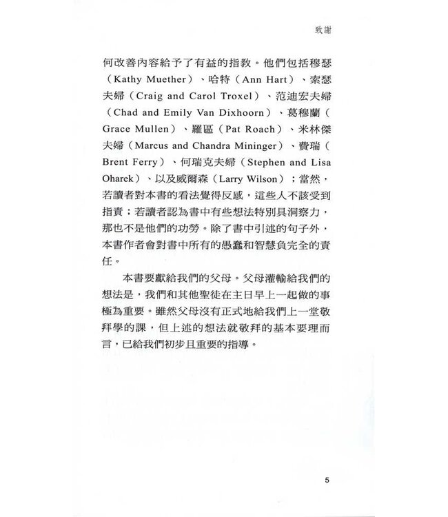 虔誠敬畏：回歸改革宗的敬拜 | With Reverence and Awe: Returning to the Basic of Reformed Worship