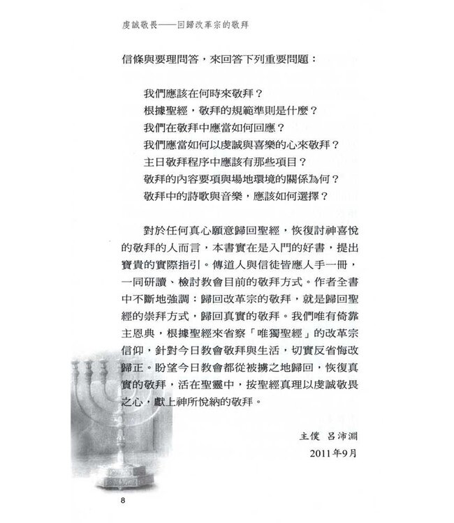 虔誠敬畏：回歸改革宗的敬拜 | With Reverence and Awe: Returning to the Basic of Reformed Worship