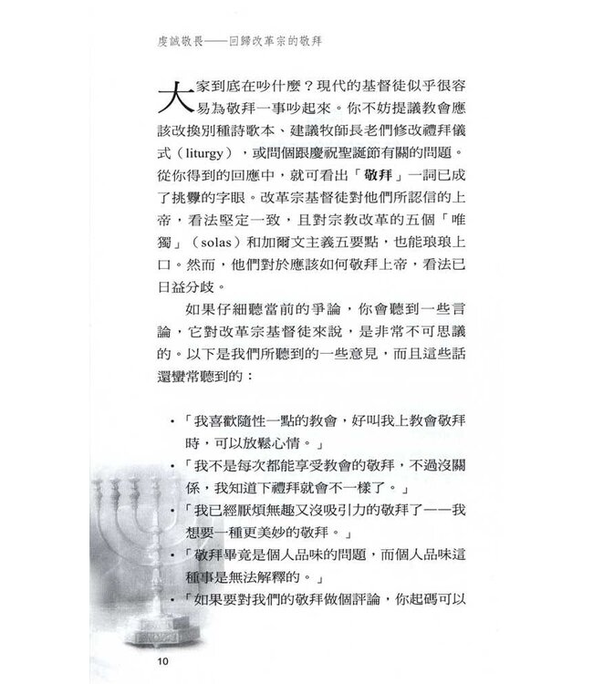 虔誠敬畏：回歸改革宗的敬拜 | With Reverence and Awe: Returning to the Basic of Reformed Worship