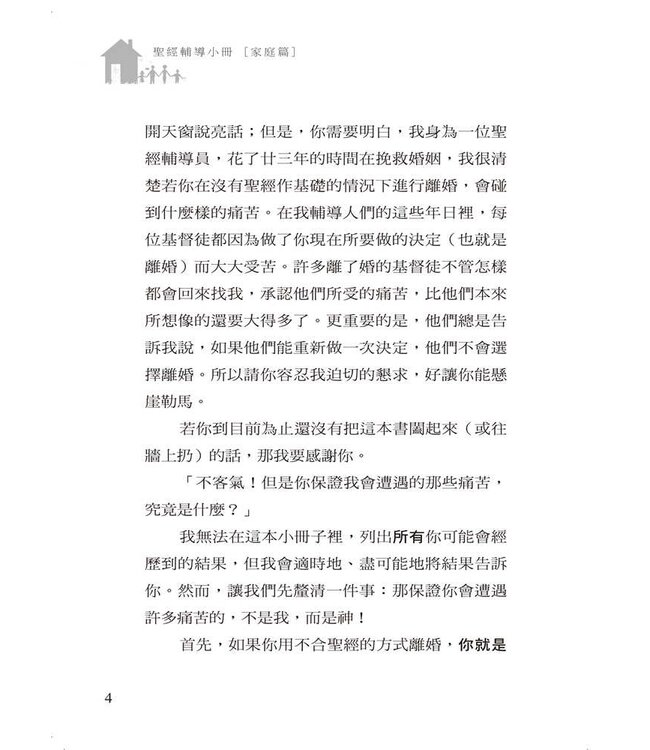 離婚：在你「下決定」之前 | Divorce: Before You Say “ I Don’t ”