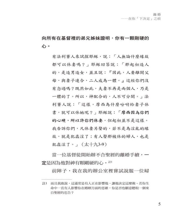 離婚：在你「下決定」之前 | Divorce: Before You Say “ I Don’t ”