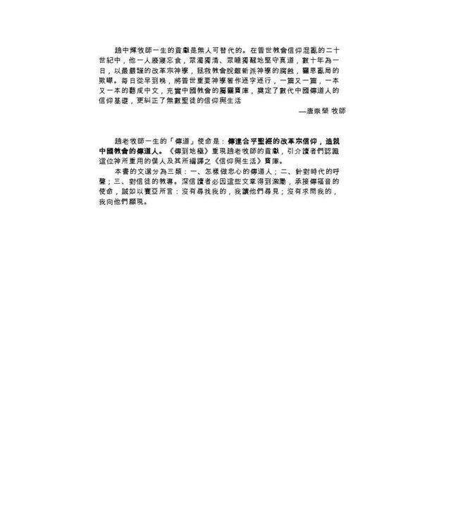 傳到地極：紀念趙忠輝牧師