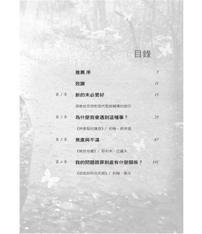 亙古常新：清教徒的聖經輔導實務 | Helpful Truth in Past Places: The Puritan Practice of Biblical Counseling