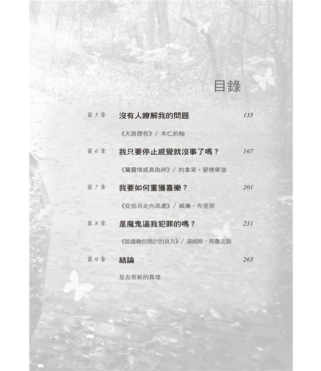 亙古常新：清教徒的聖經輔導實務 | Helpful Truth in Past Places: The Puritan Practice of Biblical Counseling