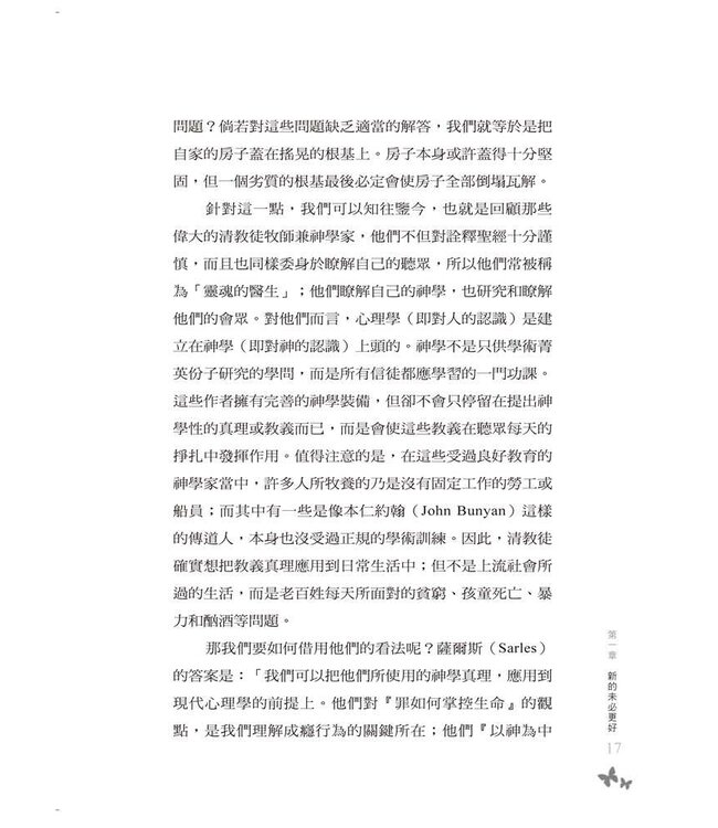 亙古常新：清教徒的聖經輔導實務 | Helpful Truth in Past Places: The Puritan Practice of Biblical Counseling