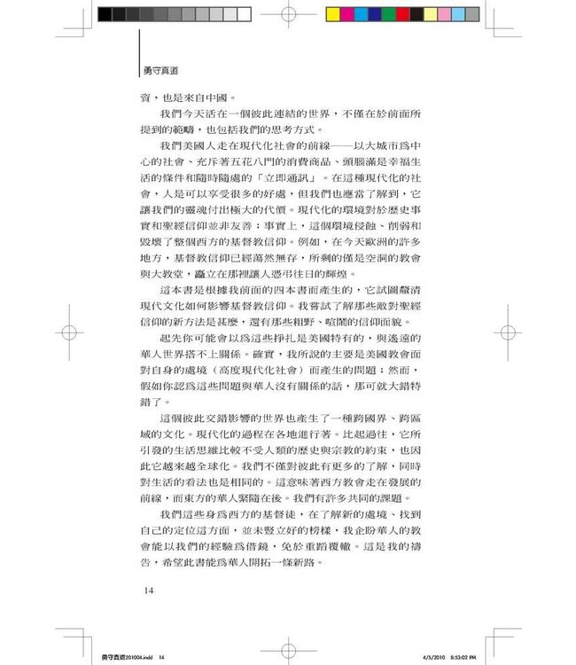 勇守真道：後現代社會中熱愛真理的教會、行銷型教會及新興教會 | The Courage to Be Protestant: Truth-lovers, Marketers, and Emergents in the Postmodern World