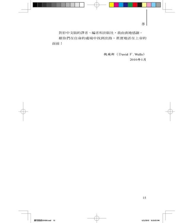 勇守真道：後現代社會中熱愛真理的教會、行銷型教會及新興教會 | The Courage to Be Protestant: Truth-lovers, Marketers, and Emergents in the Postmodern World