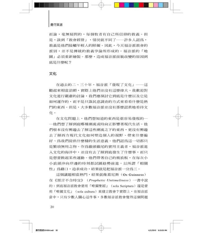 勇守真道：後現代社會中熱愛真理的教會、行銷型教會及新興教會 | The Courage to Be Protestant: Truth-lovers, Marketers, and Emergents in the Postmodern World