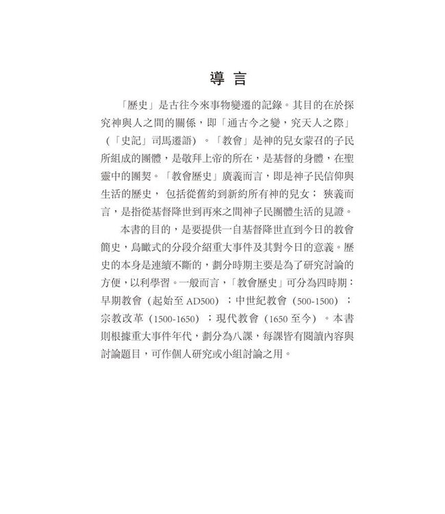 興起發光：二千年教會史