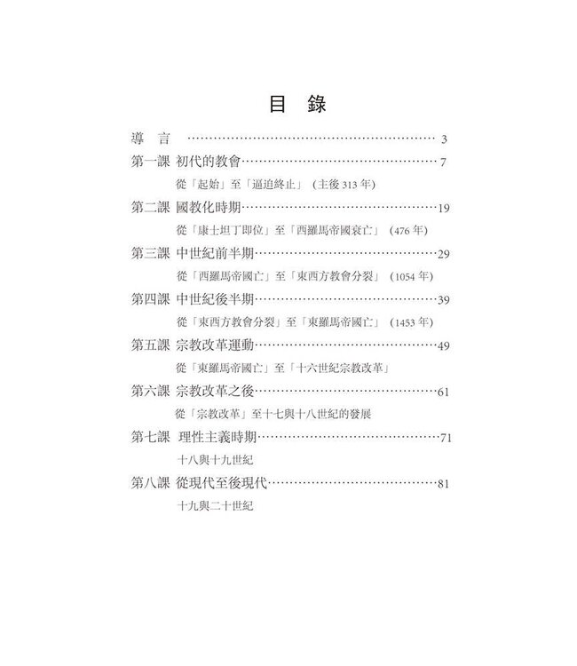 興起發光：二千年教會史