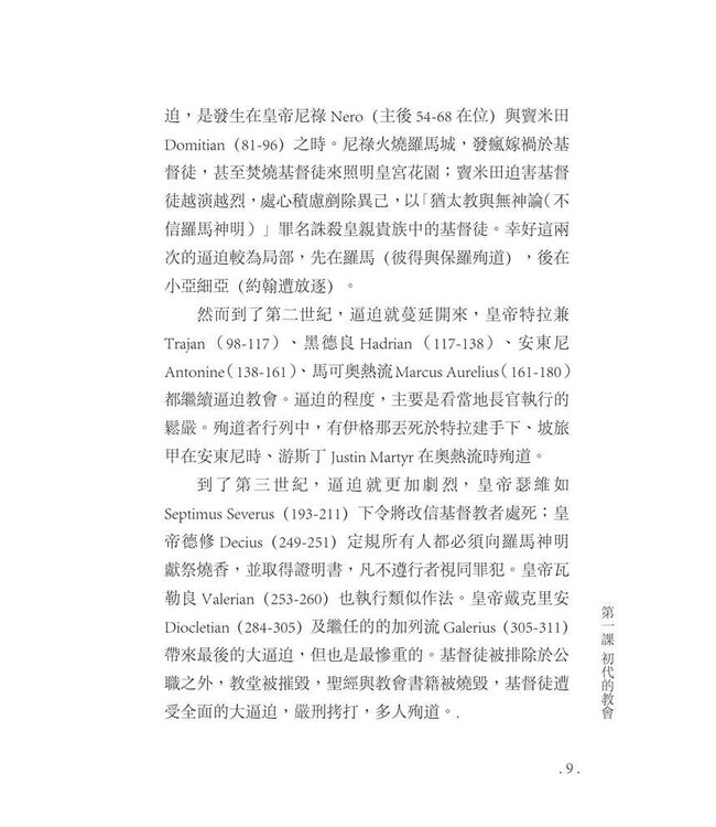 興起發光：二千年教會史