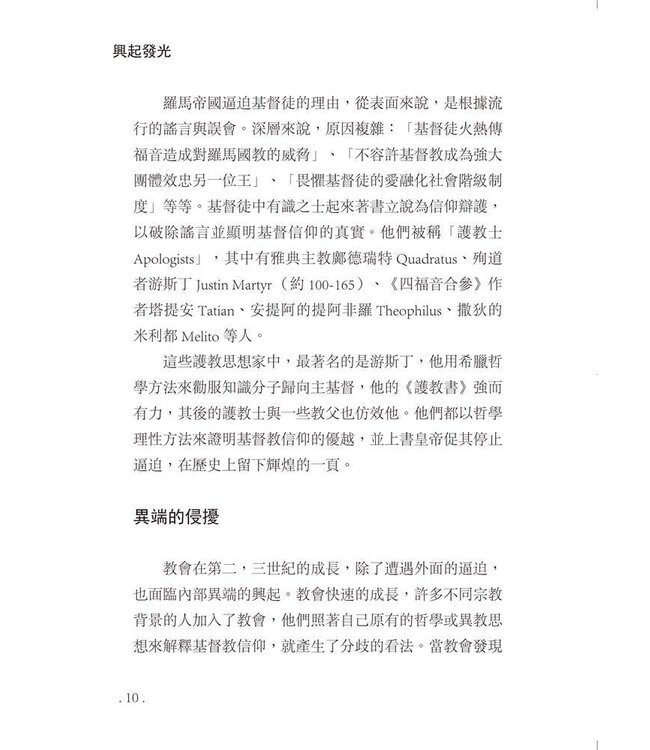 興起發光：二千年教會史