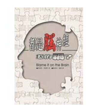 台灣中華福音神學院 China Evangelical Seminary 都是腦神經惹的禍？