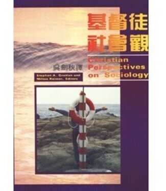 台灣中華福音神學院 China Evangelical Seminary 基督徒社會觀