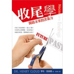 台灣校園書房 Campus Books 收尾學：開啟未來的決策力（精裝）