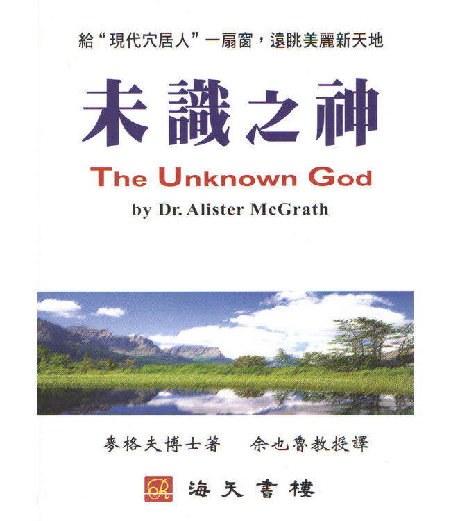 未識之神 | The Unknown God