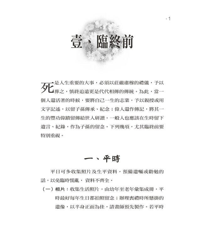 基督徒喪禮與敬祖手冊