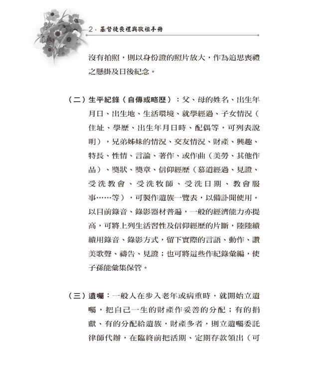 基督徒喪禮與敬祖手冊