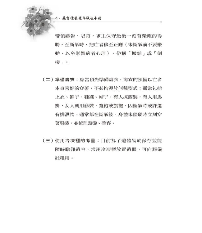 基督徒喪禮與敬祖手冊