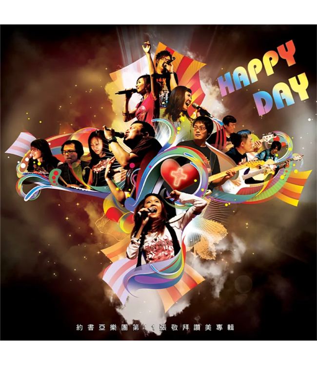 約書亞樂團第11張敬拜讚美專輯：Happy Day (CD)