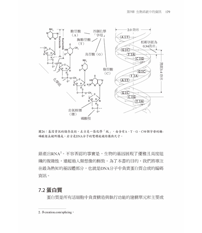 化解創造與演化之爭：從資訊學解讀生命起源