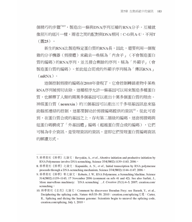 化解創造與演化之爭：從資訊學解讀生命起源