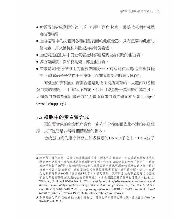 化解創造與演化之爭：從資訊學解讀生命起源