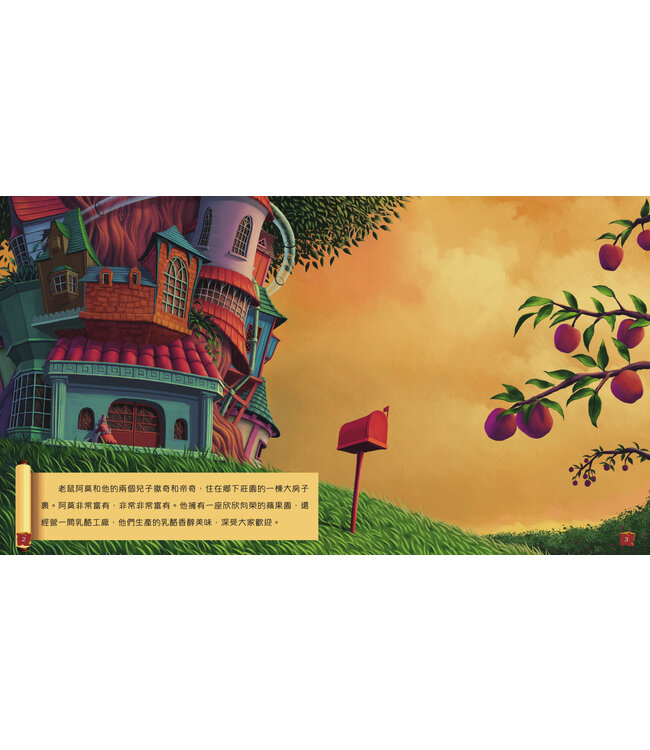 阿莫和他的兩個兒子（天國的童話系列）