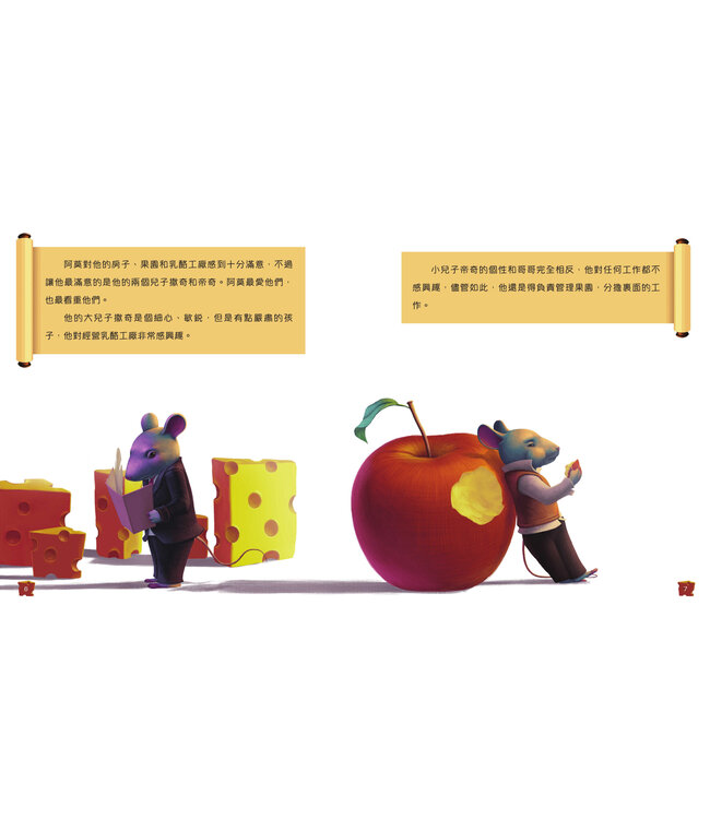 阿莫和他的兩個兒子（天國的童話系列）